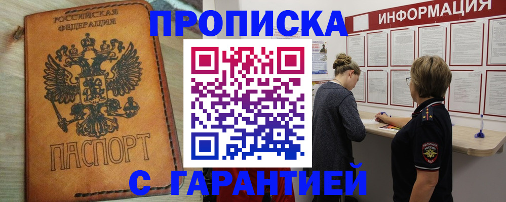 временная регистрация поиск в Реутове