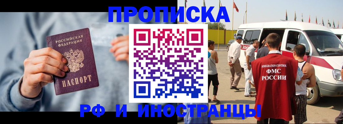 временная регистрация собственник в Реутове