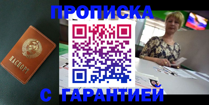 прописка для кредита в Реутове