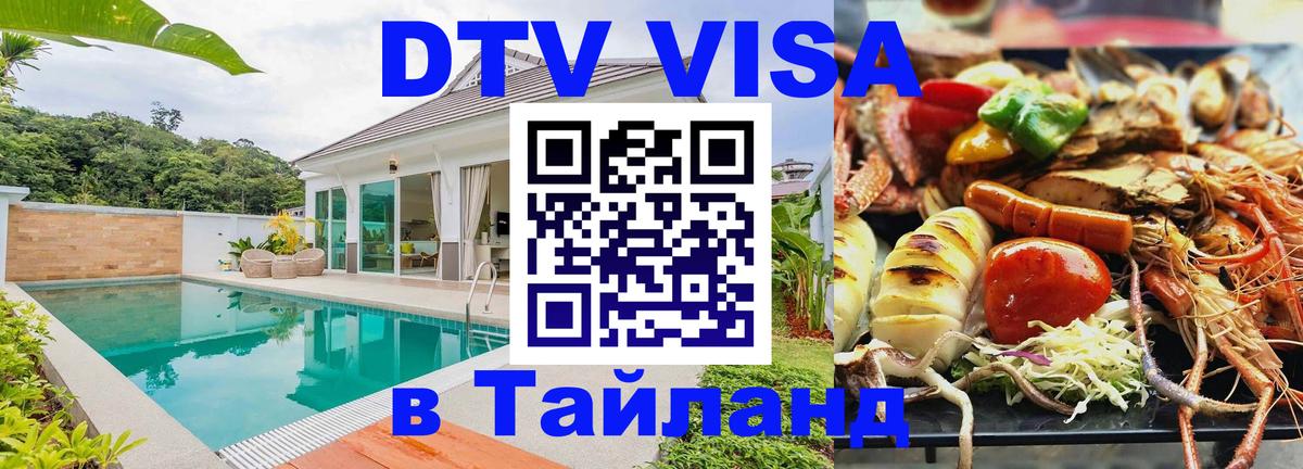 Цены на DTV визу в Таиланд — пакеты услуг, достаточно даже паспорта - Реутов 